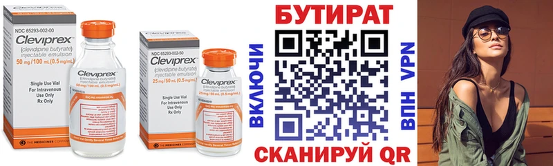 Купить  Исилькуль  Бутират Butirat 